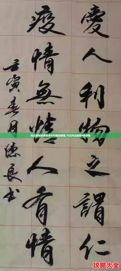 河北廊坊的疫情源头到底在哪里,今日河北廊坊9例疫情