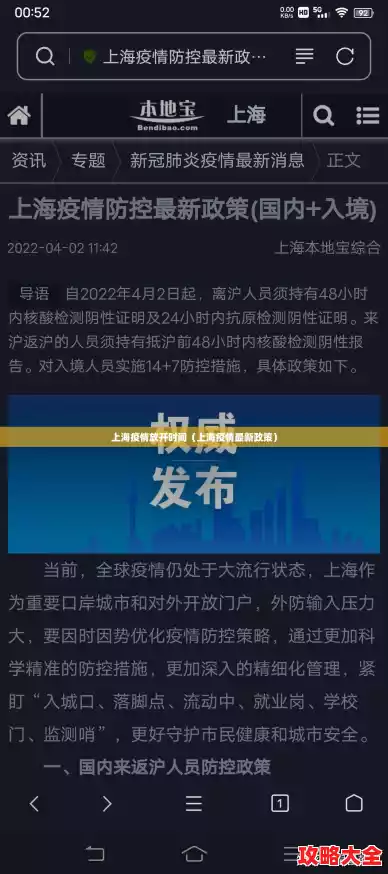 上海疫情放开时间（上海疫情最新政策）