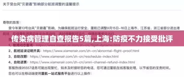 传染病管理自查报告5篇,上海:防疫不力接受批评 传染病管理自查报告5篇,上海:防疫不力接受批评