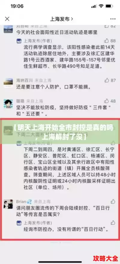 【明天上海开始全市封控是真的吗，上海解封了没】