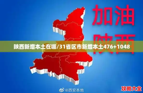 陕西新增本土在哪/31省区市新增本土476+1048