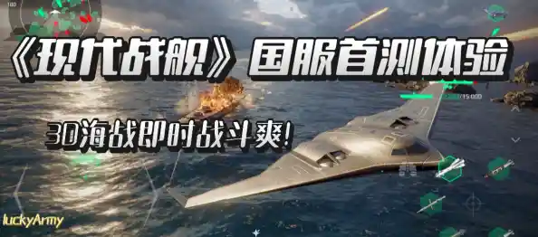 想要体验真实海战的快感?现代战舰中文版》等你来挑战! 想要体验真实海战的快感?现代战舰中文版》等你来挑战!