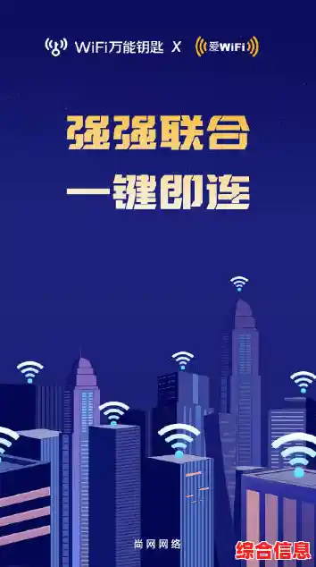畅享高速无线网络,尽在wifi万能钥匙官网便捷连接 畅享高速无线网络,尽在wifi万能钥匙官网便捷连接