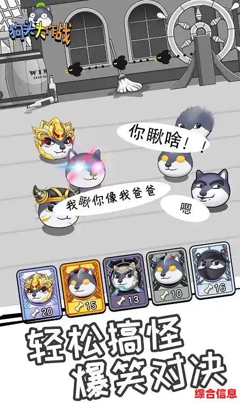 《狗头大作战正版》还在寻找策略与萌趣兼具的塔防游戏？