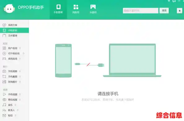 Oppo手机助手:让您的设备更智能,体验更流畅,生活更便捷 Oppo手机助手:让您的设备更智能,体验更流畅,生活更便捷