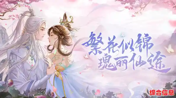 想体验从废柴千金逆袭成仙的精彩人生？繁花似锦》等你开启梦幻仙途！