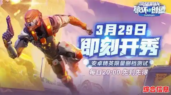 吃鸡玩腻了？量子特攻安卓版》创新射击玩法等你来挑战！