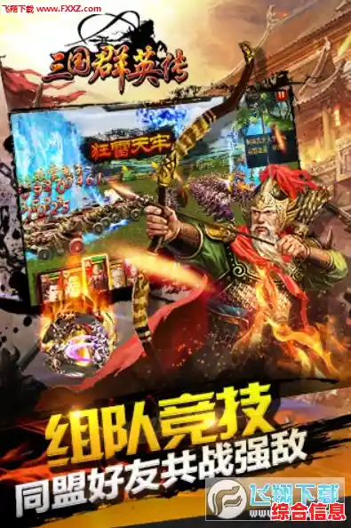 三国群英传1老版本：谁能拒绝这款重温经典的策略手游？