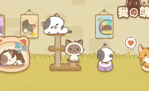 可爱猫咪+多人合作,难道你不想试试《萌猫公园正版》吗? 可爱猫咪+多人合作,难道你不想试试《萌猫公园正版》吗?