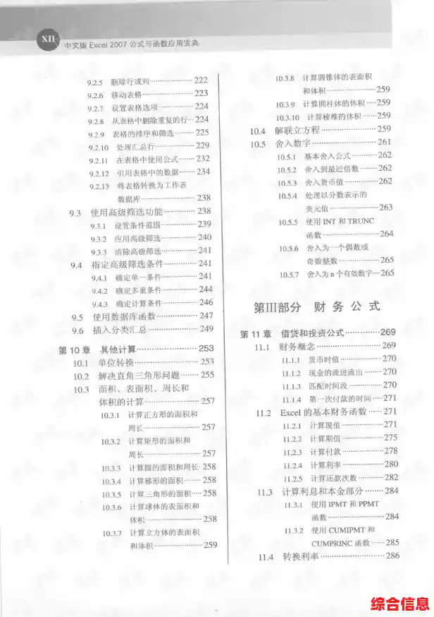 Excel公式应用宝典：全面掌握数据处理与分析的必备函数指南