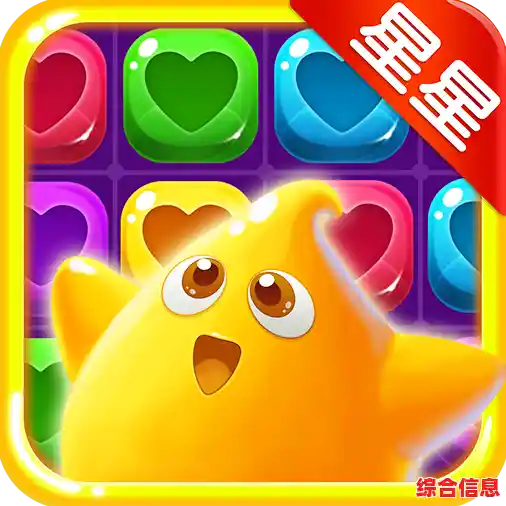 还在找免费又经典的消除手游？经典消星星2015》了解一下！