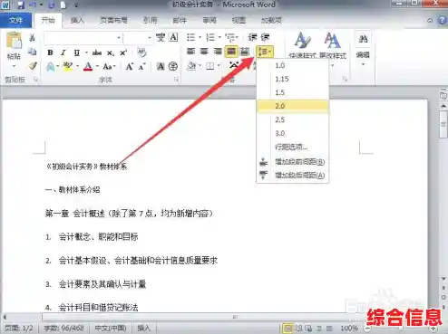 Word文档行间距调整方法：轻松掌握排版技巧
