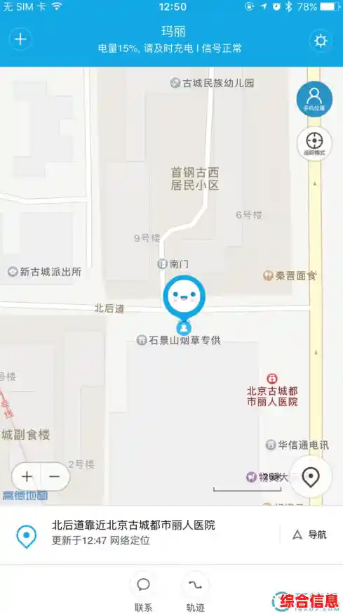 手机定位软件：实时追踪与位置共享的安全伴侣