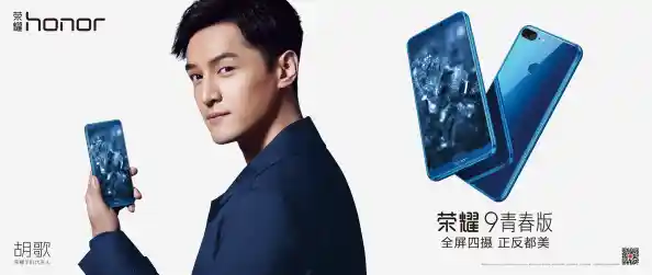 华为荣耀9青春版：时尚设计，开启年轻人的无限可能体验