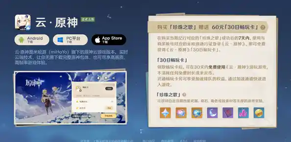 还在为电脑配置发愁？原神云游戏》让你低配畅玩原神！