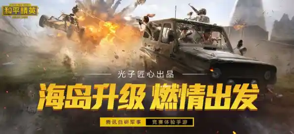 想体验轻量版吃鸡？和平精英低配版手机版》难道不是你的最佳选择？