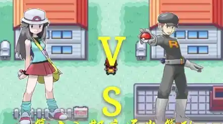 谁不想在口袋妖怪葉綠手机版中征服道馆、成为传奇训练师？