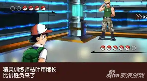 谁不想在口袋妖怪葉綠手机版中征服道馆、成为传奇训练师？