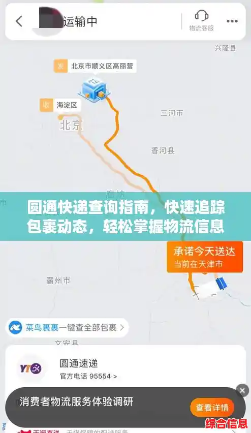 快递物流一键追踪,轻松掌握包裹实时动态与配送进展 快递物流一键追踪,轻松掌握包裹实时动态与配送进展