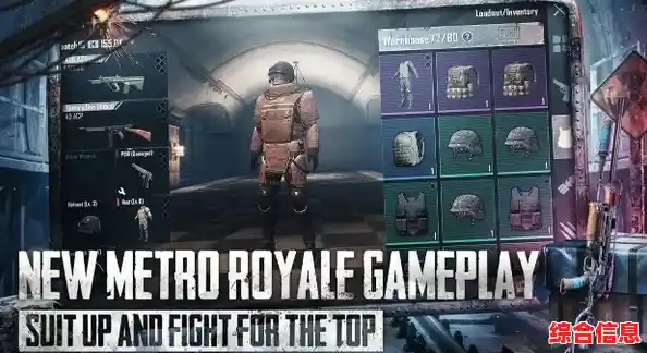 组队开黑还是单人吃鸡？PUBG地铁逃生体验服哪种玩法更刺激？