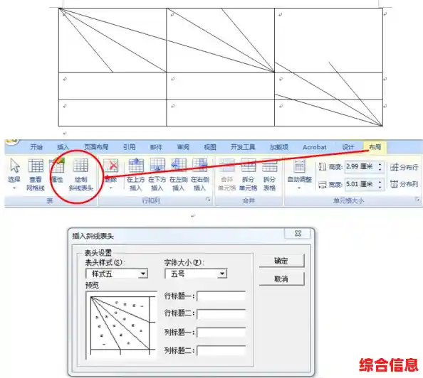 Excel与Word中绘制表格斜线的详细教程与要点