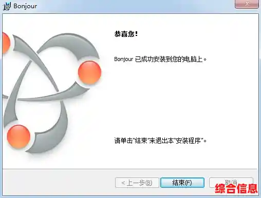 探索Bonjour软件：它如何实现设备间的无缝连接与服务发现