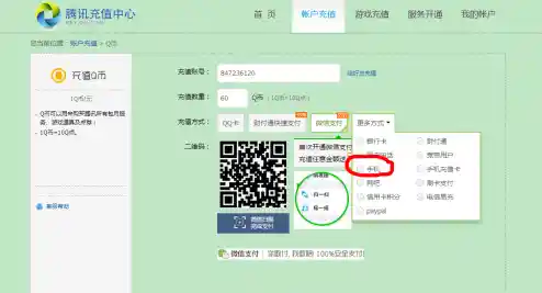 轻松掌握用Q币为手机话费充值的详细步骤指南