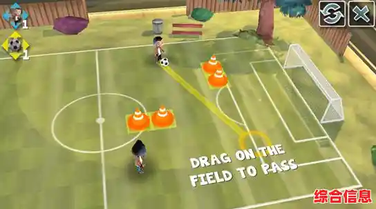 还在找轻松有趣的体育游戏？足球舞步》让你秀出传奇风采！