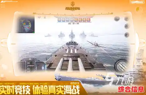 还在寻找策略与动作结合的佳作？拂晓》海战玩法等你挑战！