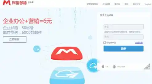 阿里云邮箱一键登录，尊享稳定快速的云端电子邮件解决方案