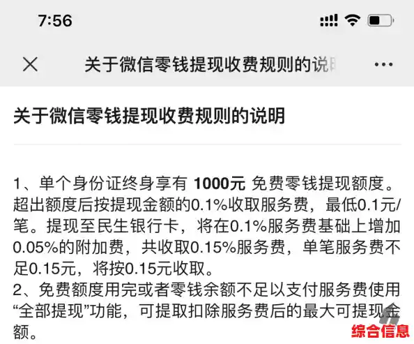 微信提现零费用技巧全解析，轻松省下每一分钱