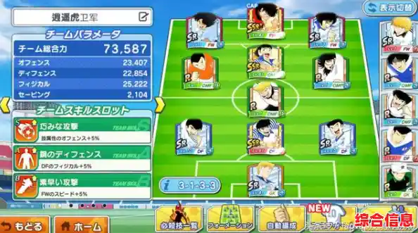 渴望打造梦之队？FC足球世界日服》的球星养成玩法岂容错过？