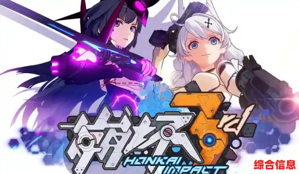 还在寻找一款剧情如动漫般精彩的二次元手游？崩坏3手机版》不来试试吗？