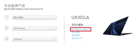 华硕官方驱动下载与安装详细图文教程