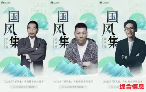走进QQ音乐三巨头：揭秘他们的成名之路与音乐传奇