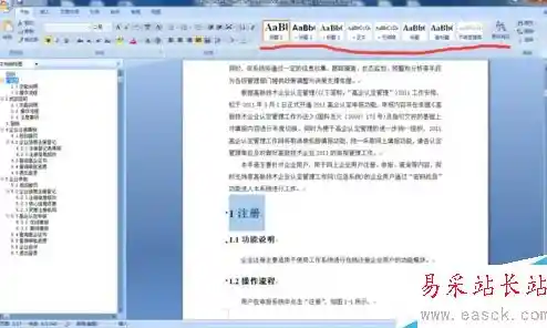 一步步教你用Word自动创建目录：完整流程与注意事项