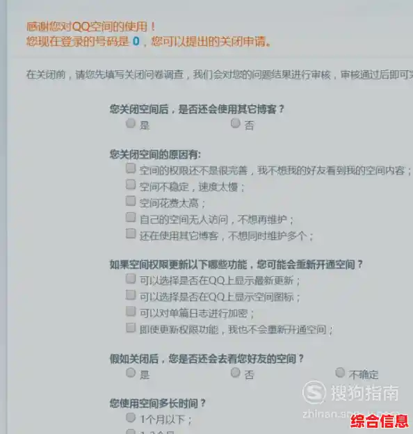 QQ空间账号注销步骤详解：轻松关闭个人空间的方法