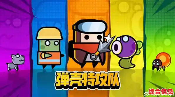 弹壳特攻队九游版：冒险射击+趣味音效，这样的放松方式不香吗？