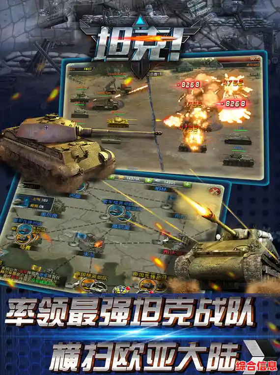 想体验多样坦克与百变战场？坦克大决战2025最新版》的丰富关卡你通关了吗？