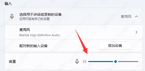 如何解决Windows 11麦克风音量小或杂音故障