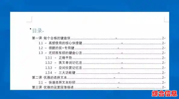 掌握Word高效技巧：打造专业文档的办公进阶指南