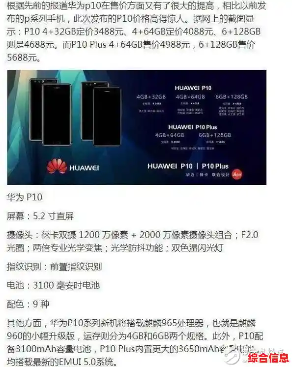 华为P10价格与性能深度剖析，物超所值的选择！