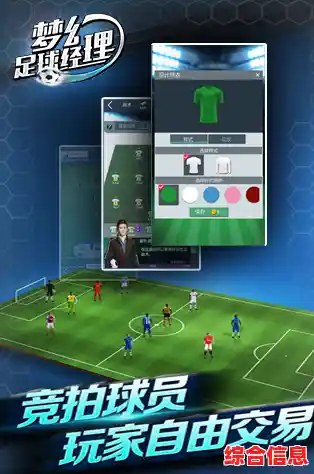 足球迷必玩!梦幻足球联盟最新版难道不是你的最佳选择? 足球迷必玩!梦幻足球联盟最新版难道不是你的最佳选择?