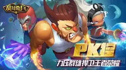 全民乱斗英雄竟然这么好玩，你还没下载？