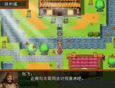 《吞食天地2重制版豪华手机版》经典再现,不体验一番怎能感受街机的热血激情? 《吞食天地2重制版豪华手机版》经典再现,不体验一番怎能感受街机的热血激情?