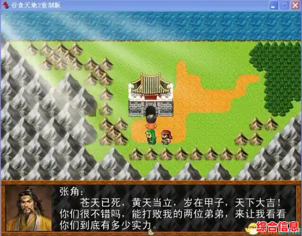 《吞食天地2重制版豪华手机版》经典再现,不体验一番怎能感受街机的热血激情? 《吞食天地2重制版豪华手机版》经典再现,不体验一番怎能感受街机的热血激情?