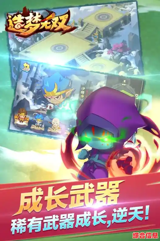 《造梦无双》里每个角色都有专属武器和技能，你确定不挑战一下？