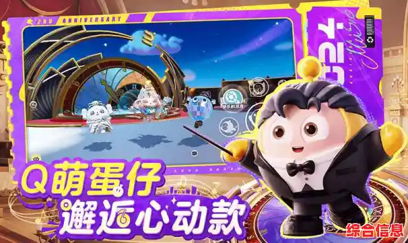 想体验华为专属的多人在线闯关乐趣？蛋仔派对华为渠道服》等你来战！