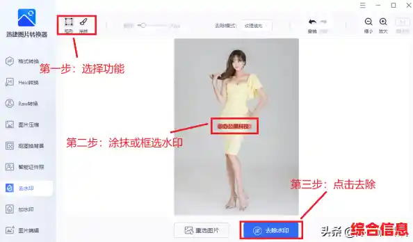轻松掌握去除水印的技巧:简单实用的步骤分享 轻松掌握去除水印的技巧:简单实用的步骤分享