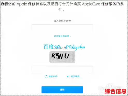 通过序列号验证苹果手机真伪,掌握官方信息更安心 通过序列号验证苹果手机真伪,掌握官方信息更安心